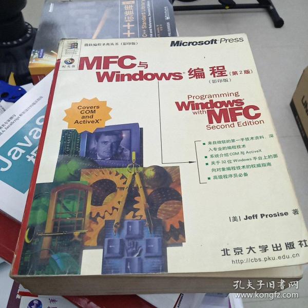 MFC与 Windows编程  影印版