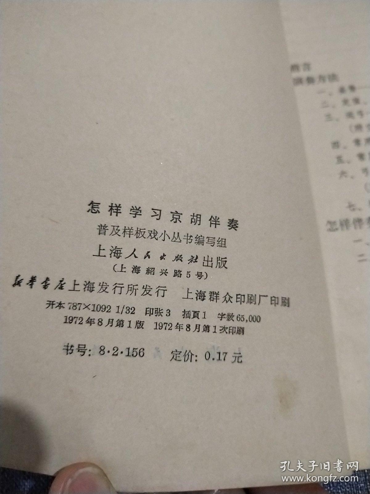 怎样学习京胡伴奏