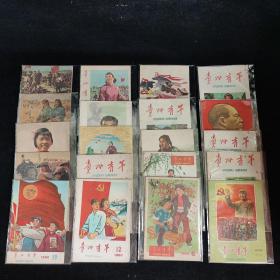 贵州青年 1959年试刊号1期 1960年第1、3、4、5、6、8、9、10、11、12、13、14、15、16、19、21、22、25、30期二十本合售