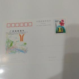 JP60 广州地铁明信片。