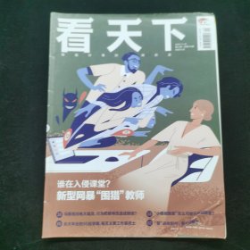 看天下2022.11.18第31期