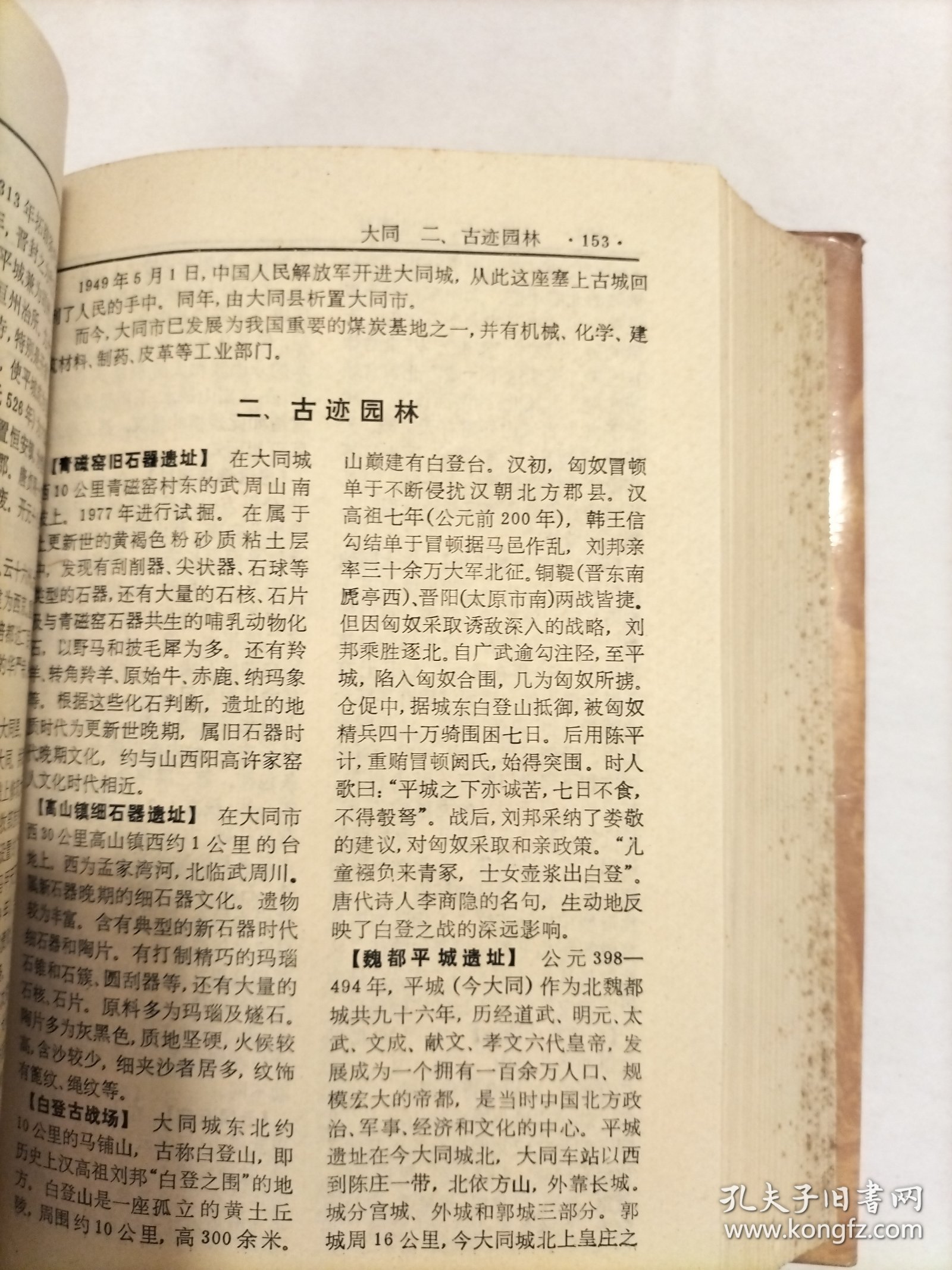 中国历史文化名城词典