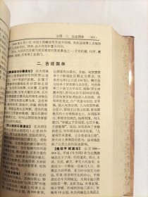 中国历史文化名城词典