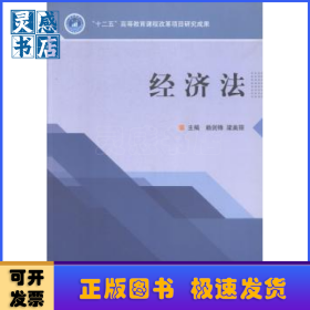 經(jīng)濟(jì)法