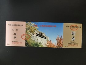 中国山西南壶森林公园门票