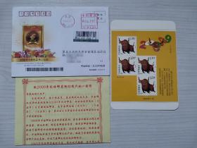 2009年 己丑年 特种邮票 2009-1（2009年中国邮票预订纪念）