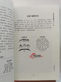 一贯堪舆上下二册全平洋龙法穿山透地倒仗玉尺经华龄出版社