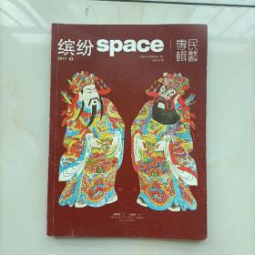 缤纷SPACE:2017年02