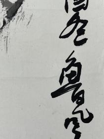 鲁 风  尺寸  124/80  托片 
1939年生，原名杨守森，山东鄄城人。中国花鸟画家。1964年毕业于贵州大学艺术系。从事工艺美术设计16年，1980年成为专业画家。曾先后在国内外发表作品近千幅，在贵州、宁夏、天津、高雄、山东、北京等地举办个展。作品入选全国六、七、八届美展。有《鲁风花鸟画集》两种发行。现为贵州省政协八届委员、贵州美协副主席、贵州花鸟画研究会会长、