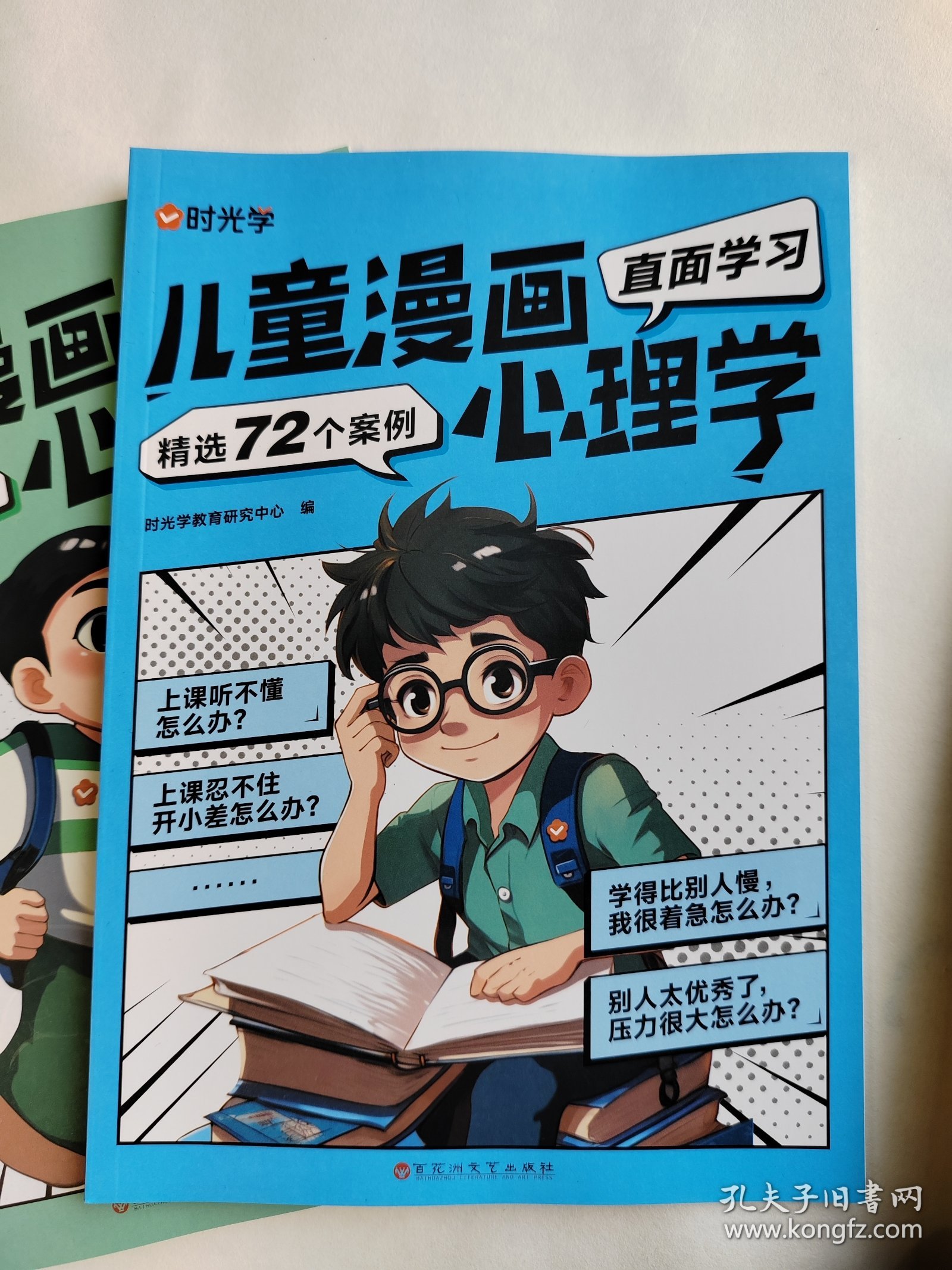 【时光学】儿童漫画心理学全套4册 儿童漫画书3-6岁培养儿童小学生社交力自信力全彩绘本成长性格情绪管理心理阅读书籍（全4册）