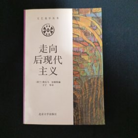 走向后现代主义（G2）（见图）