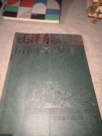 恰同学少年（馆藏书）