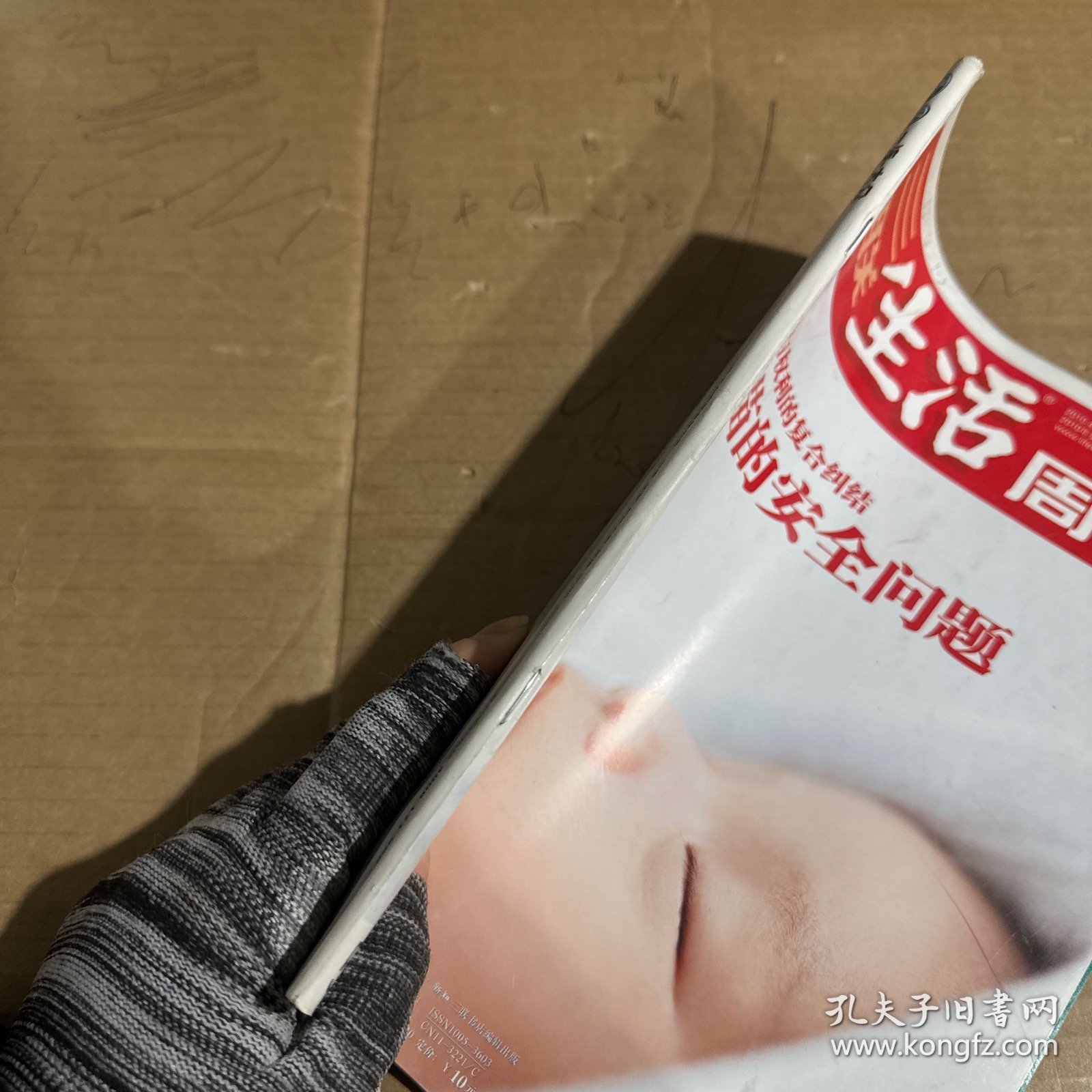 三联生活周刊2010.4.5