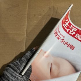 三联生活周刊2010.4.5