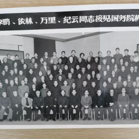 珍贵影像 领导接见国务院机关全体离休干部合影 1988年农历春节