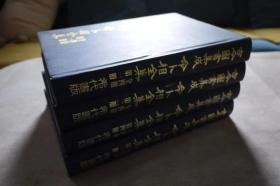 絕版 精裝本。古今圖書集成 命卜相全集 清陳夢雷 全四冊｜1983年希代書局