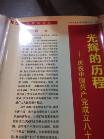 光辉的历程(庆祝中国共产党成立八十周年)