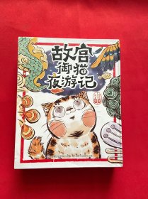 故宫御猫夜游记（全5册）