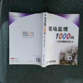 现场监理1000问