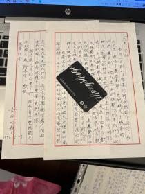 音乐类收藏：台湾古筝演奏家黄好吟 信札一通两页之十 ——0867