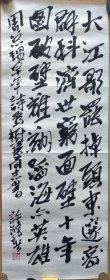 汕头大学校长 许涤新书法