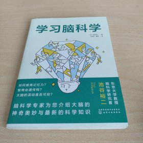 学习脑科学