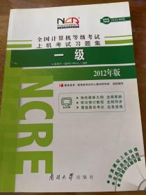 全国计算机等级考试上机考试习题集：1级