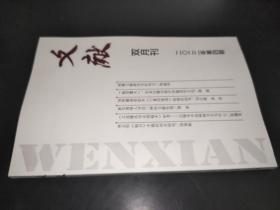 文献 双月刊 2022年第4期
