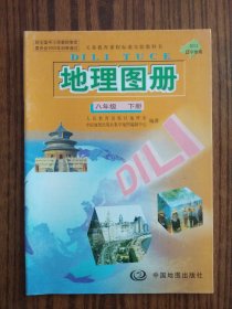 初中地理图册 八年级 下册 (无笔记) 辽宁专用