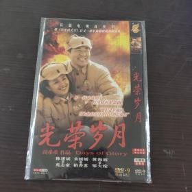 电视剧  光荣岁月  dvd   3 碟装完整版