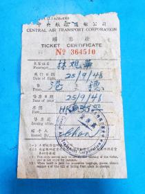 民国香港飞机票：民国37年中央航空运输公司购票证（香港——广州）~~中央航空运输公司香港站办事处货运处印章