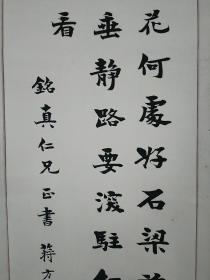 民国书法 蒋百里(蒋方震)  书法作品 梁启超学生 民国政治人物 抗日军神 民国三杰