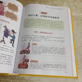 《黄帝内经》四季养生全书