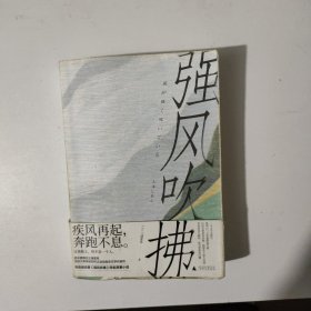 强风吹拂