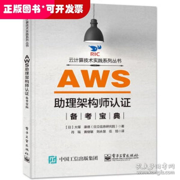 AWS助理架构师认证备考宝典