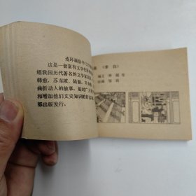 连环画 黑十字架（上下集全）