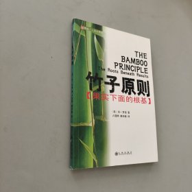 竹子原则：果实下面的根基