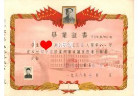 1956年江苏省南菁中学毕业证书