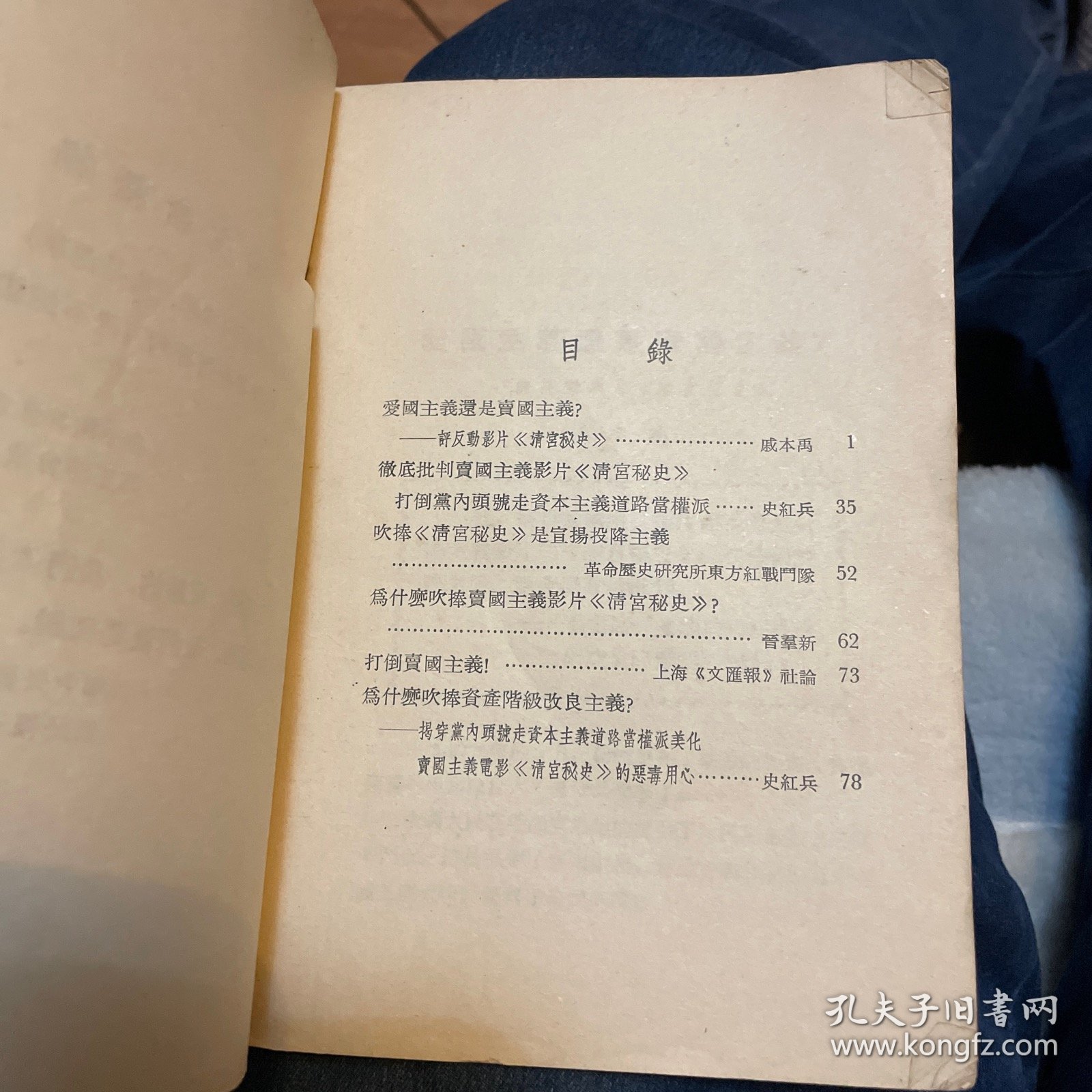 徹底批判賣國主義影片《清宮秘史》