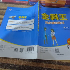 全科王同步課時(shí)練習(xí)化學(xué)九年級(jí)下