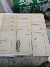 铣床工作法教学挂图--（全套16幅）1954年版本 1960年2印