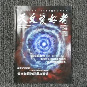 天文爱好者 2023年第5期 总第505期