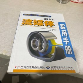 前沿流媒体实用手册