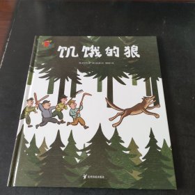 熊津数学图画书饥饿的狼