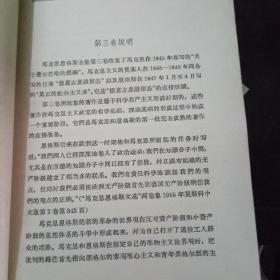 马克思恩格斯全集3第三卷（内含马恩合著经典《德意志意识形态》）