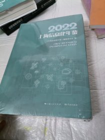 2022上海信息化年鉴