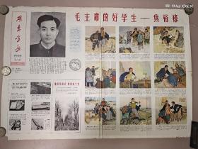 广东画报 农民版1966年第四期 毛主席的好学生—焦裕禄