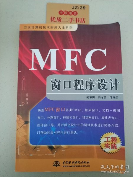 MFC窗口程序设计