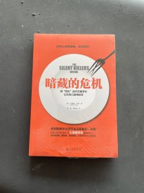 暗藏的危机