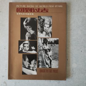 回到过去 世界电影儿明星影集